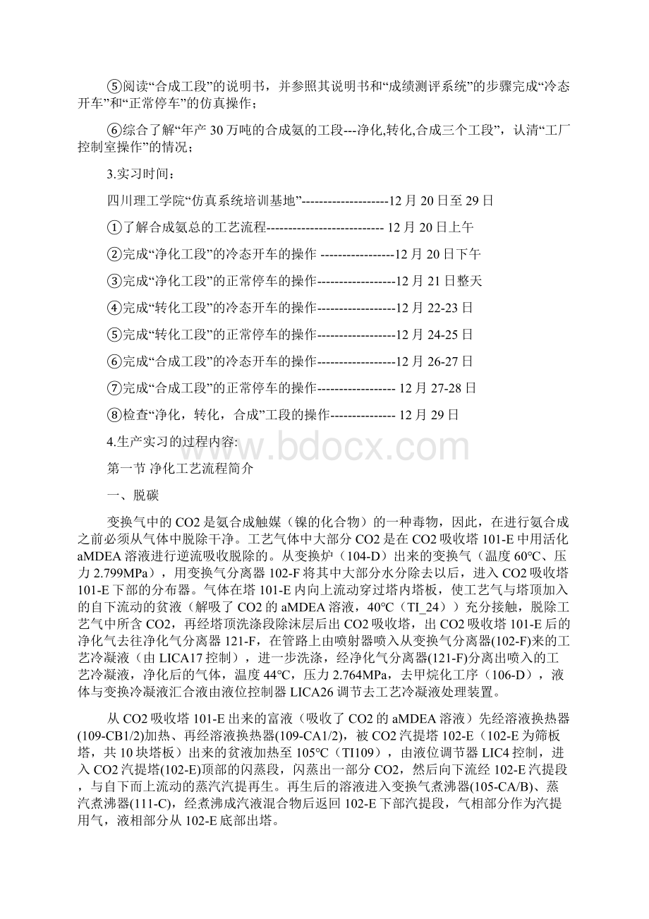 东方仿真实习报告范文.docx_第2页