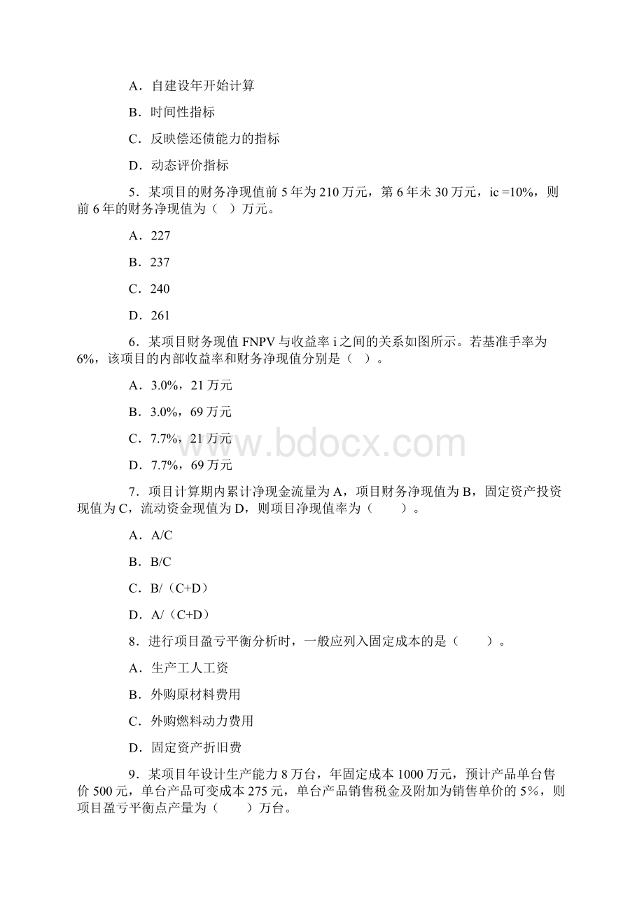 一建工程经济真题与答案.docx_第2页