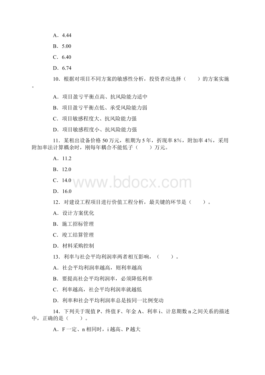 一建工程经济真题与答案.docx_第3页