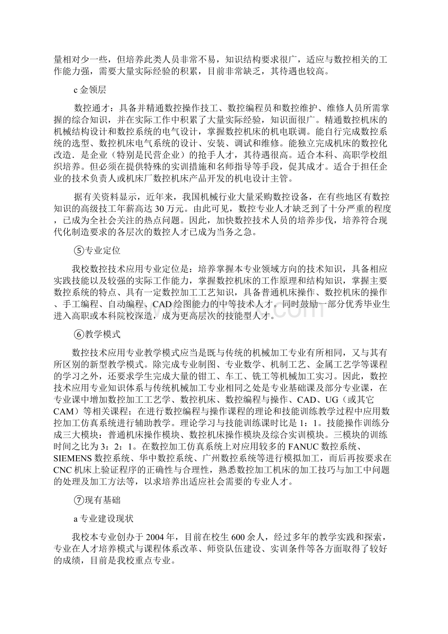 数控技术应用重点支持专业建设计划Word文档下载推荐.docx_第3页