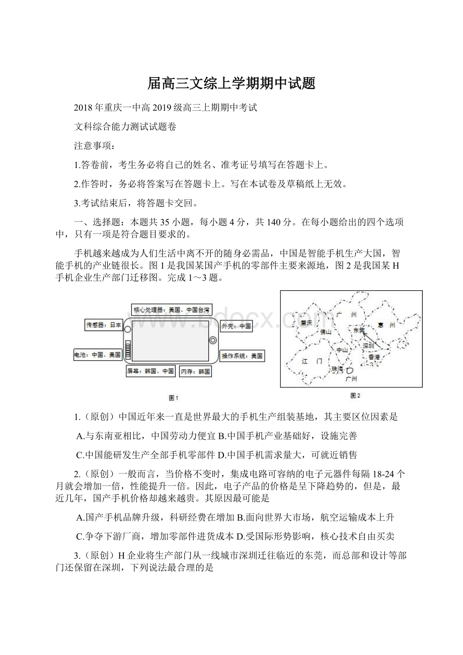 届高三文综上学期期中试题Word文档下载推荐.docx