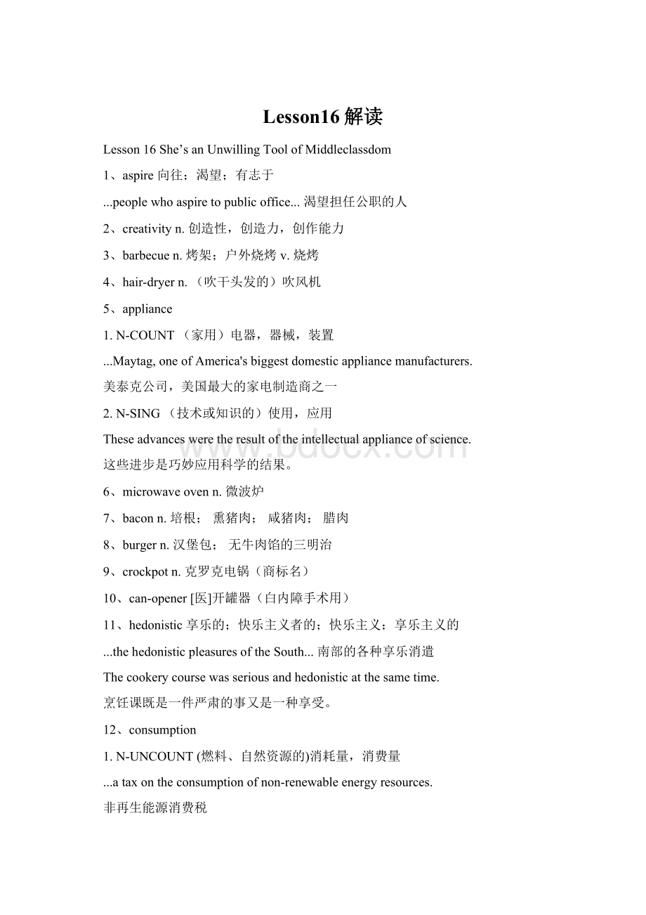 Lesson16解读Word格式.docx