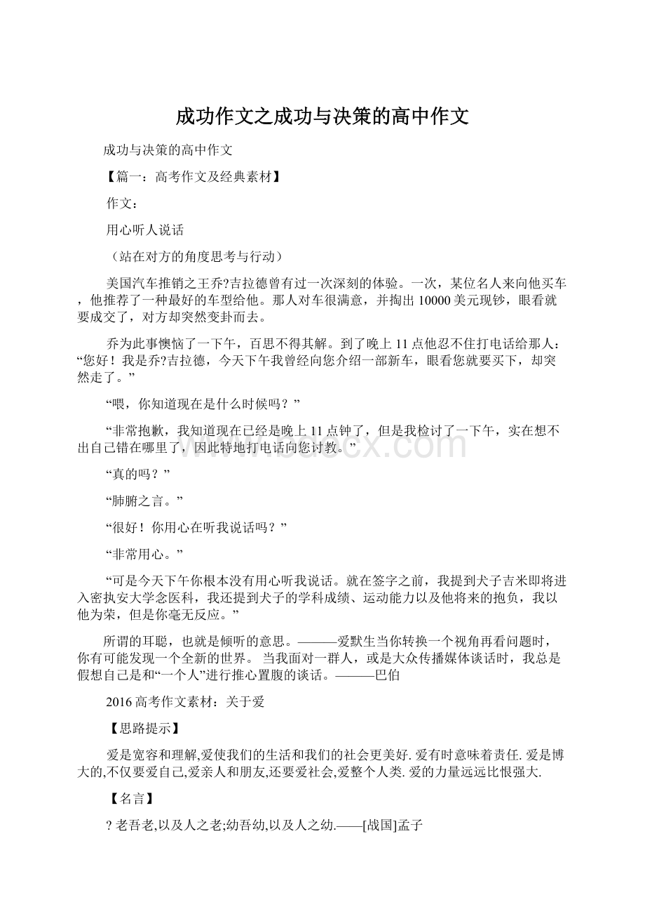 成功作文之成功与决策的高中作文Word下载.docx