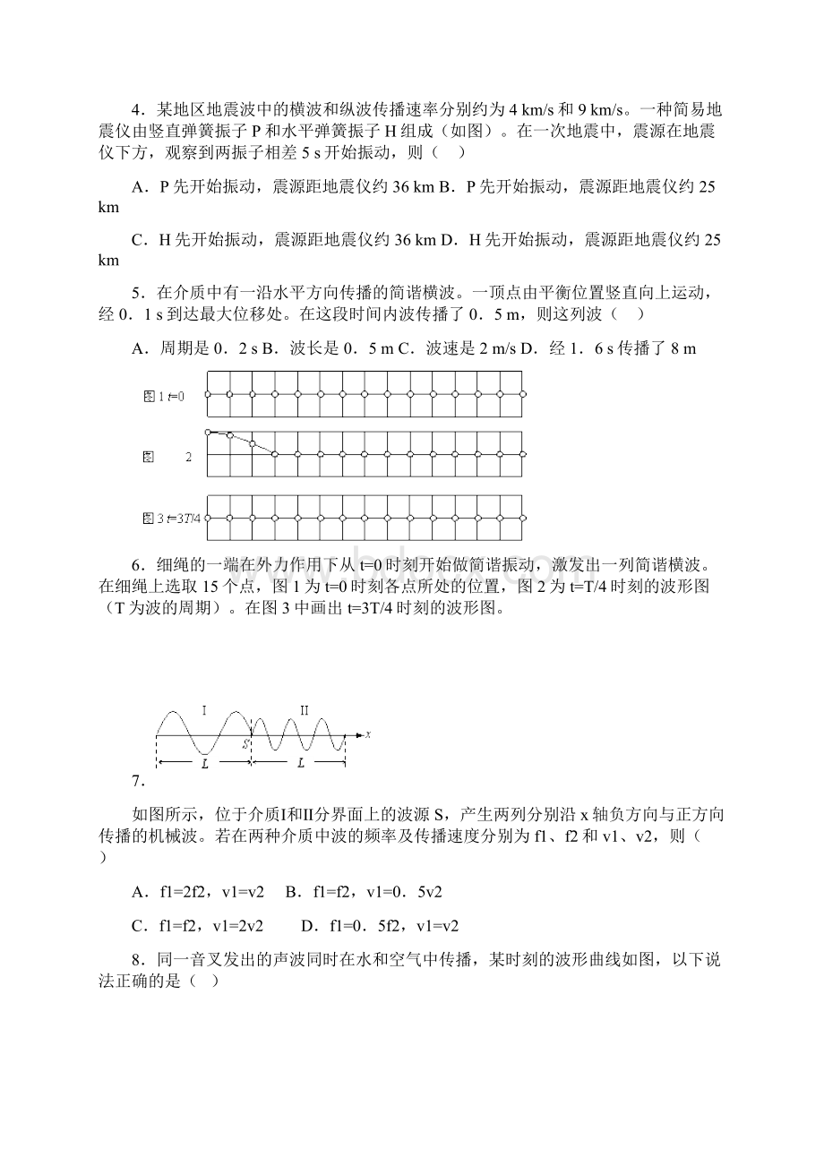 经典汇总34机械波典型例题分类汇总Word文档格式.docx_第2页