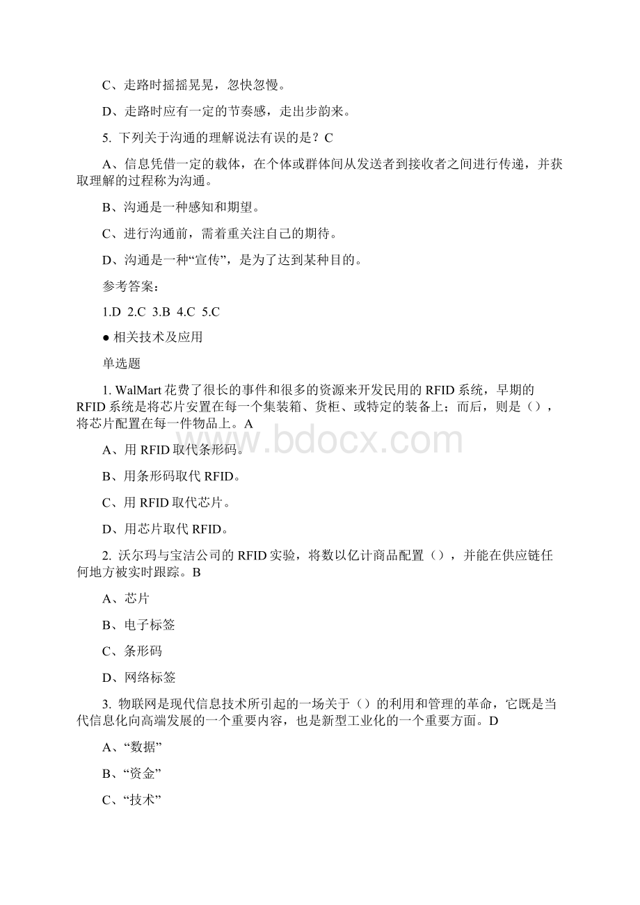 最新项目经理继续教育推荐课程9题库.docx_第2页