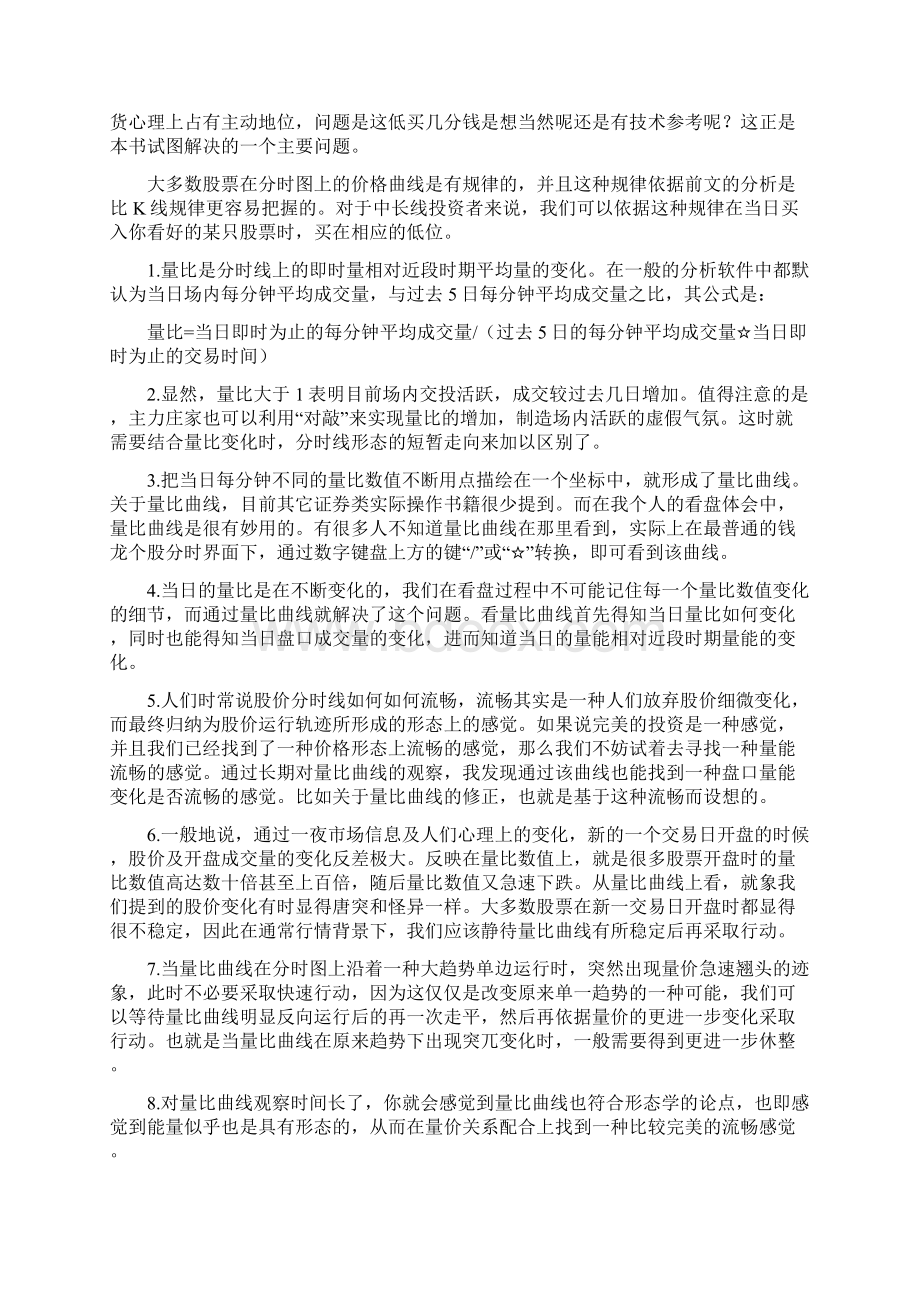 盘口内经.docx_第2页