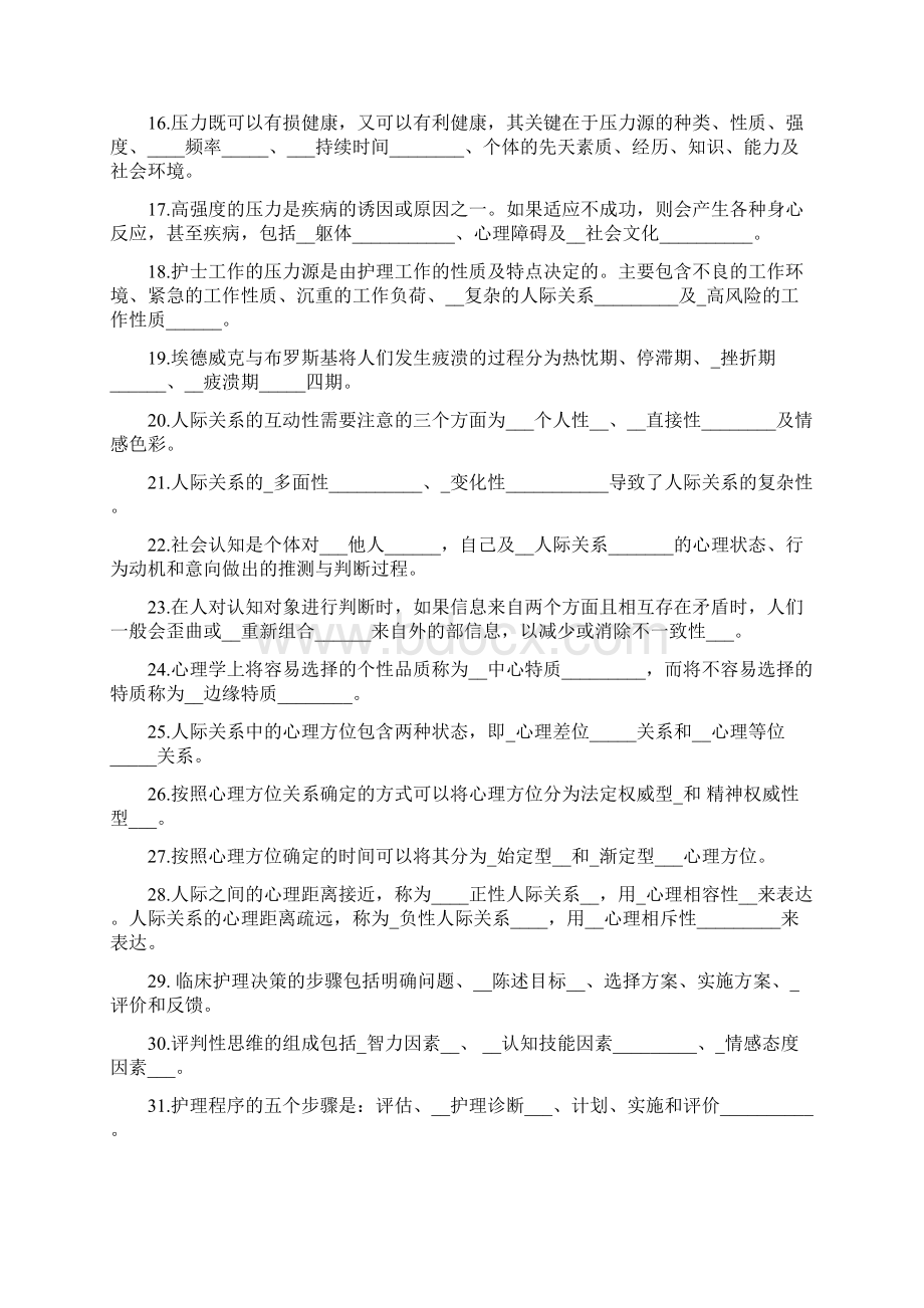 护理学导论本复习题11DOC.docx_第2页