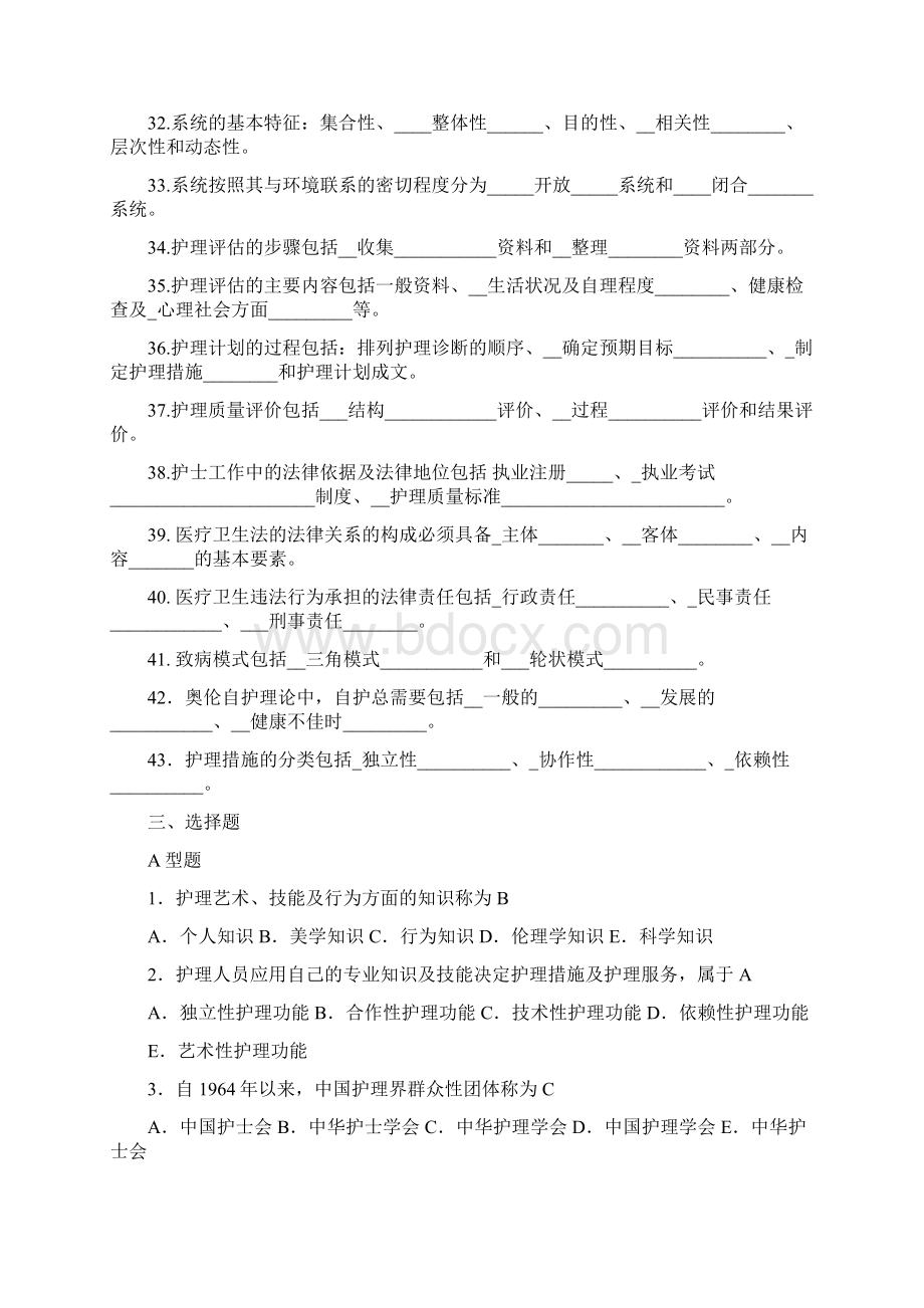 护理学导论本复习题11DOC.docx_第3页