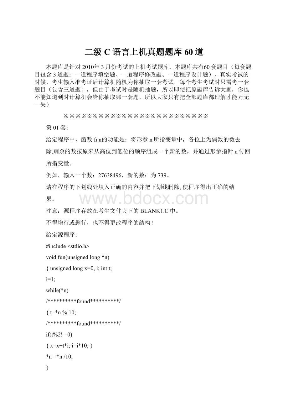 二级C语言上机真题题库60道.docx