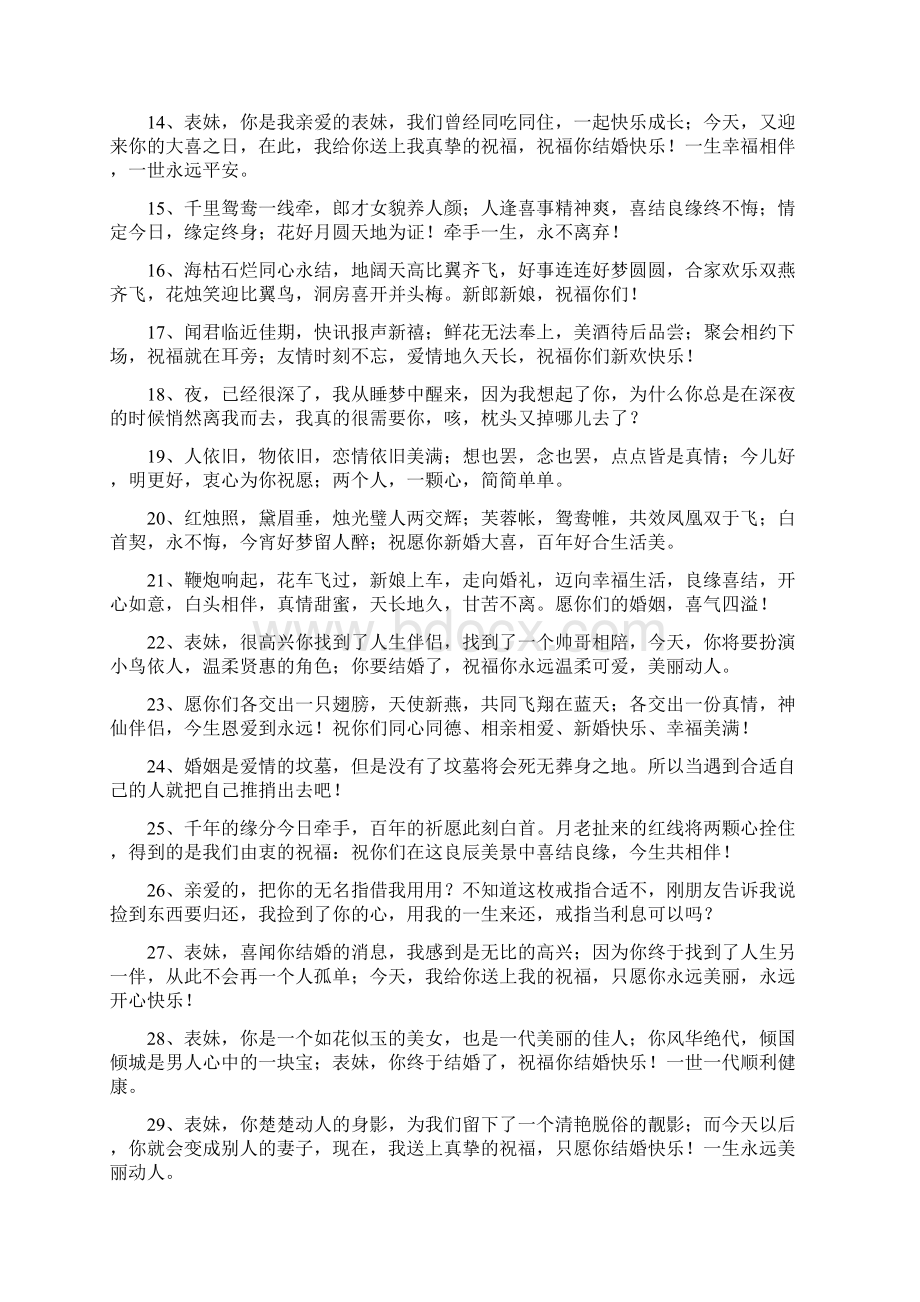 对妹妹结婚的祝福语Word文件下载.docx_第2页