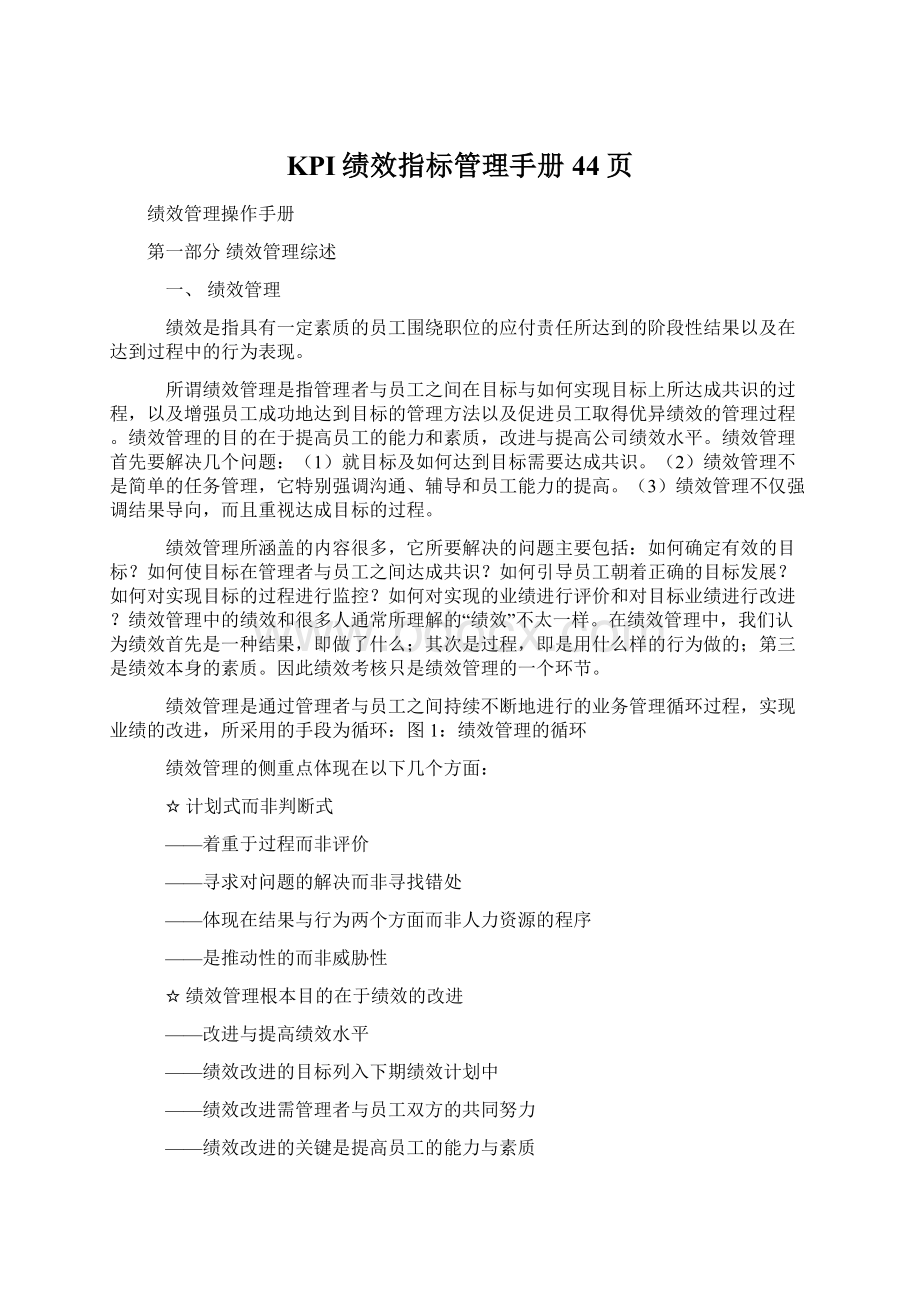 KPI绩效指标管理手册44页.docx_第1页