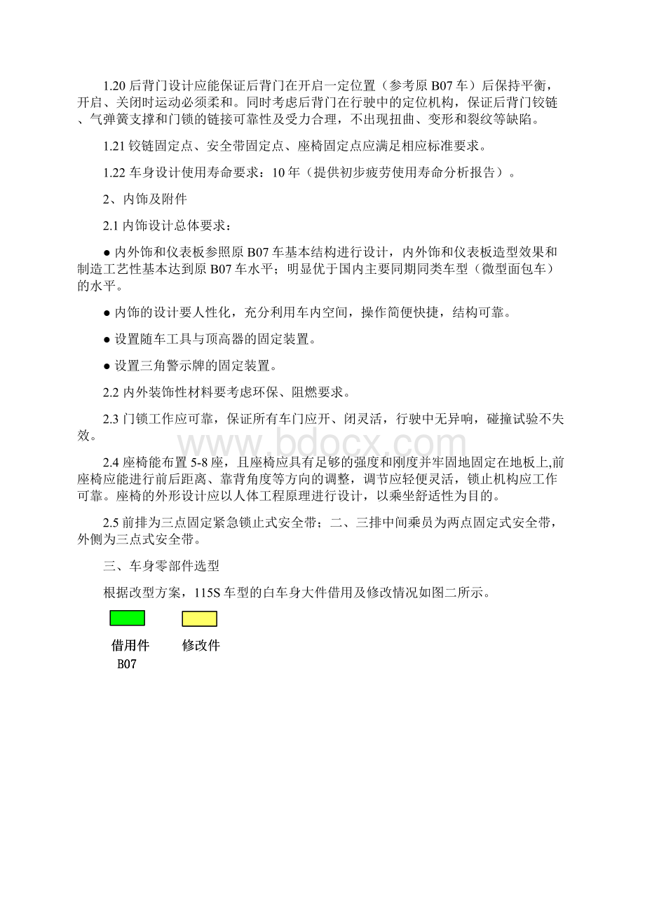 115S车身部分零部件选型分析报告0618.docx_第3页