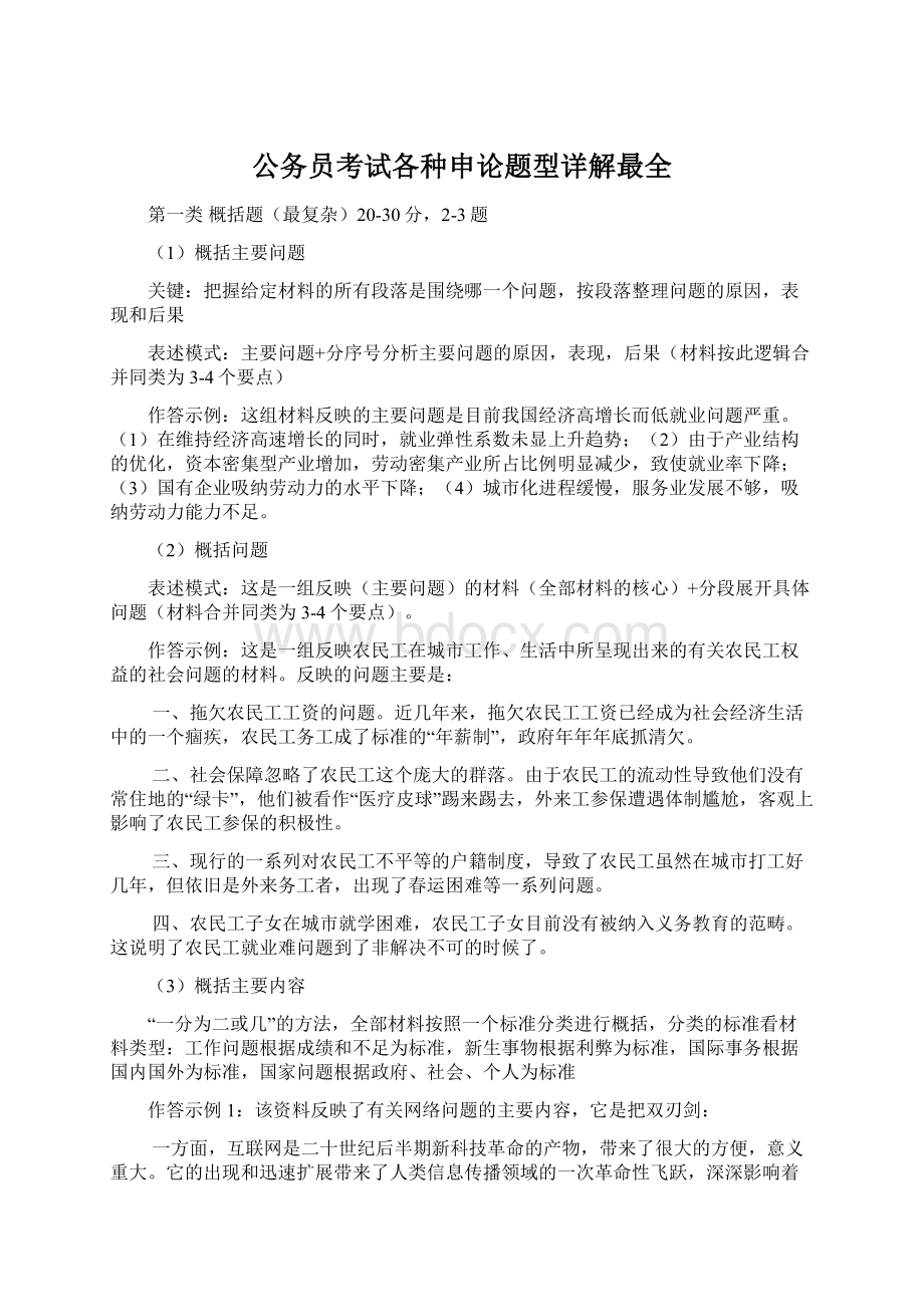 公务员考试各种申论题型详解最全Word文件下载.docx_第1页