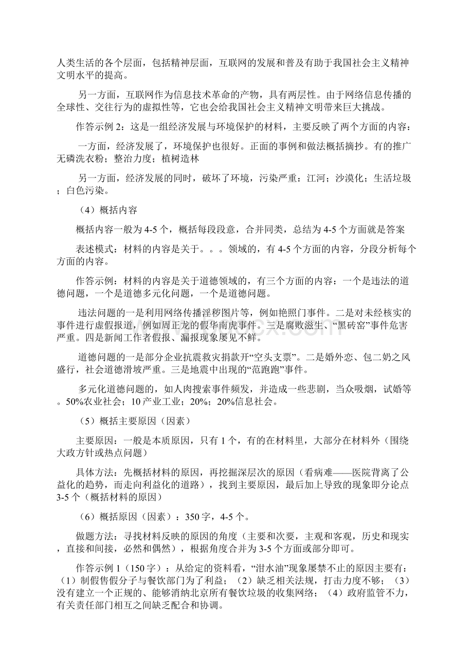 公务员考试各种申论题型详解最全.docx_第2页