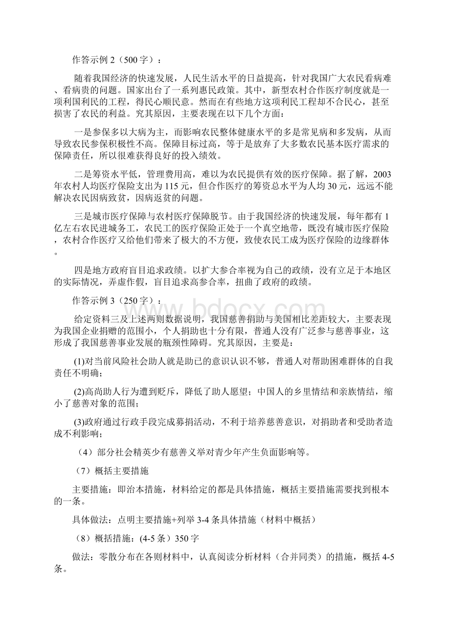 公务员考试各种申论题型详解最全.docx_第3页