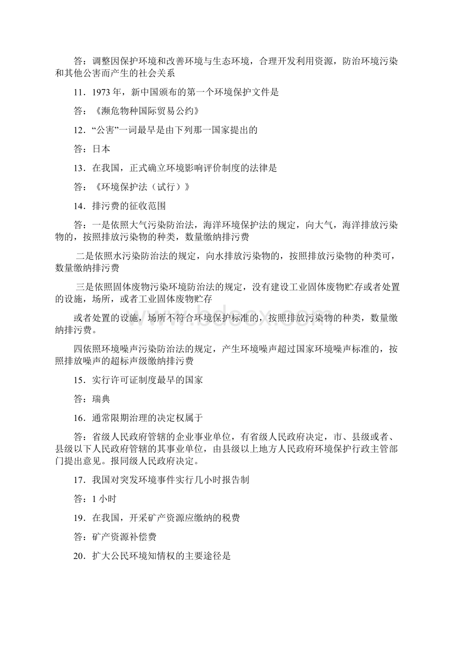 环境法自学考试复习资料.docx_第2页