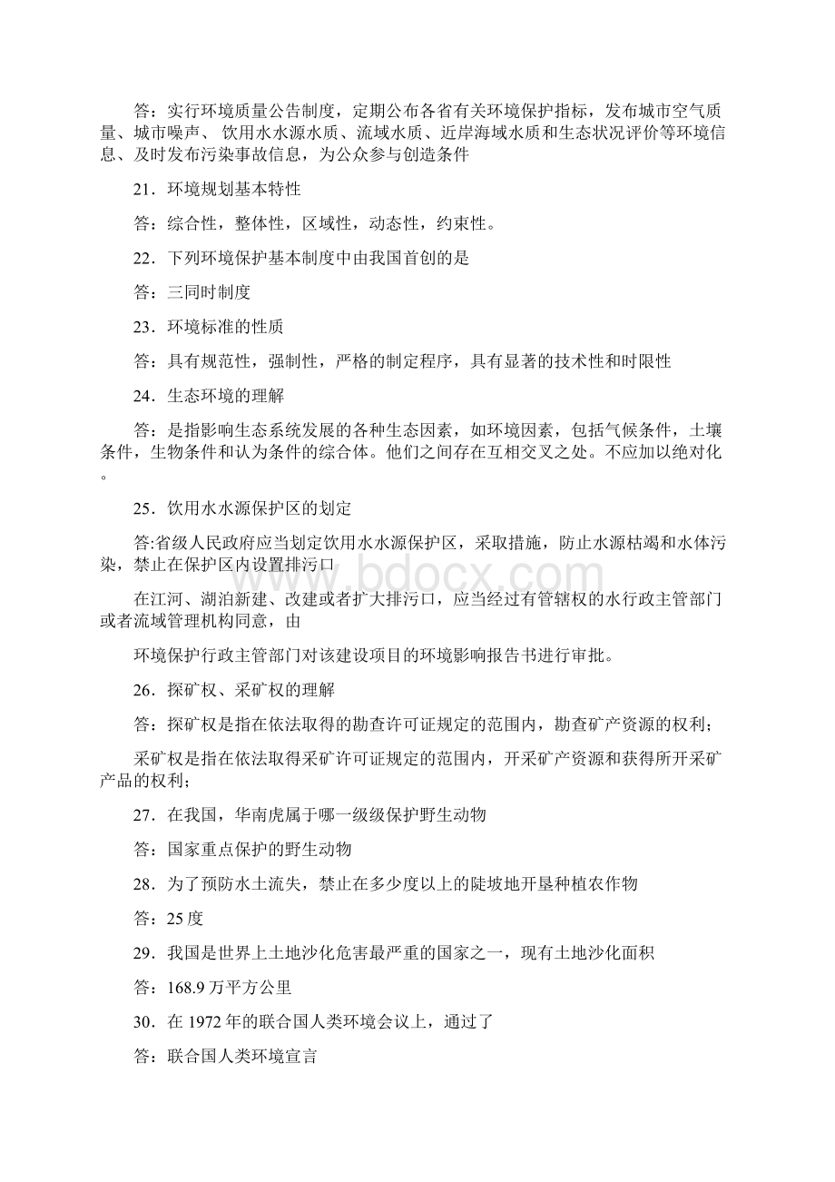 环境法自学考试复习资料.docx_第3页