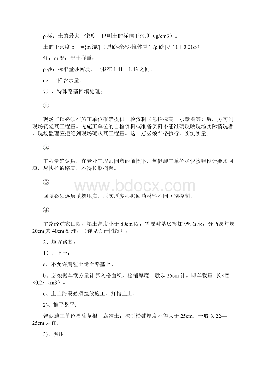 监理要点汇总Word格式.docx_第2页