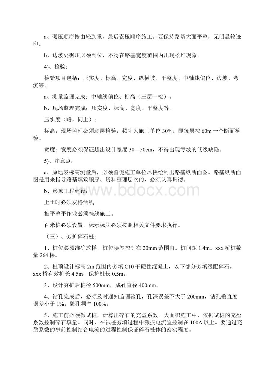 监理要点汇总Word格式.docx_第3页