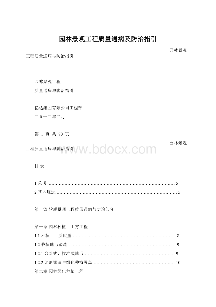 园林景观工程质量通病及防治指引.docx