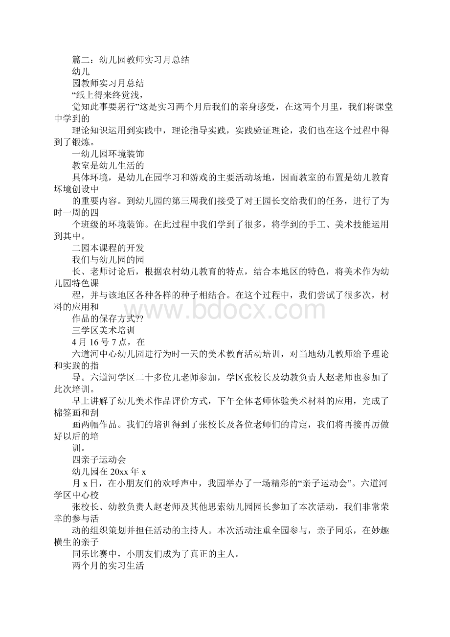 幼师实习一个月个人总结Word文件下载.docx_第2页