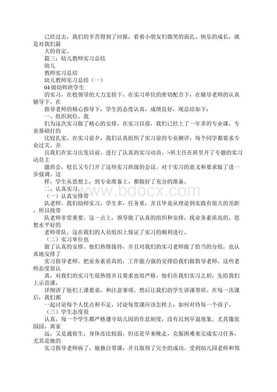 幼师实习一个月个人总结Word文件下载.docx_第3页