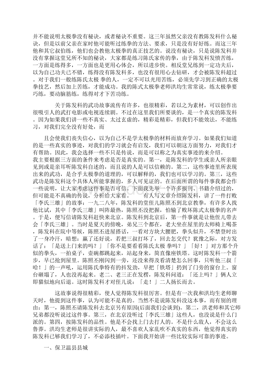 你所不知道的太极宗师陈发科文档格式.docx_第2页