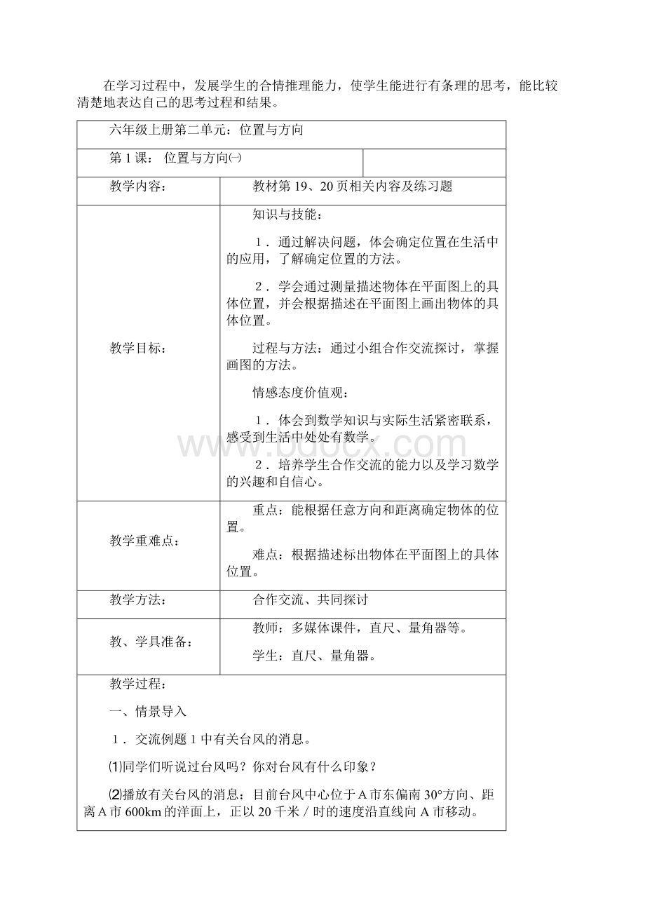 六年级上册第二单元 位置与方向 教案.docx_第2页