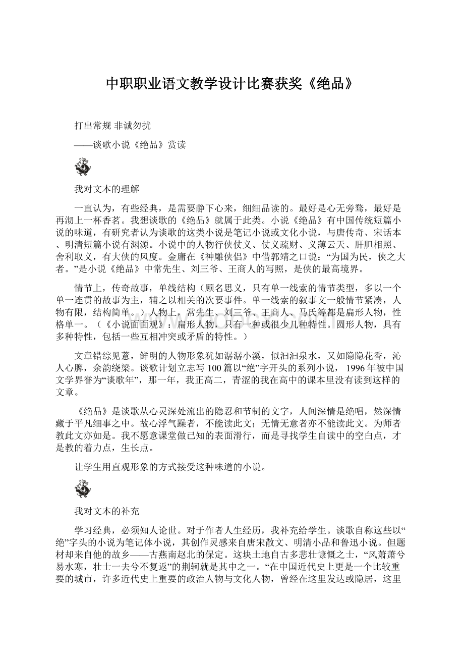 中职职业语文教学设计比赛获奖《绝品》.docx_第1页