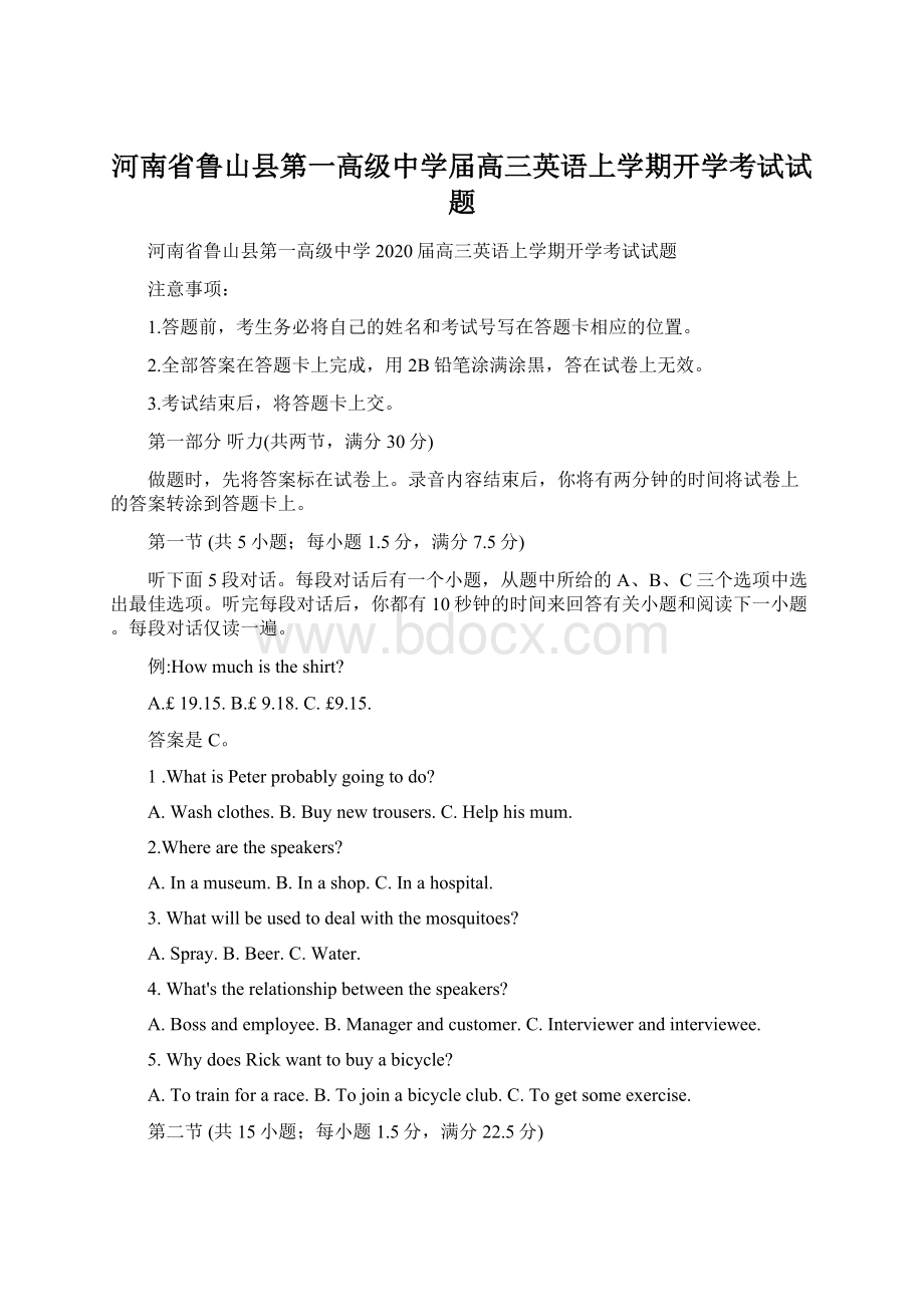 河南省鲁山县第一高级中学届高三英语上学期开学考试试题.docx