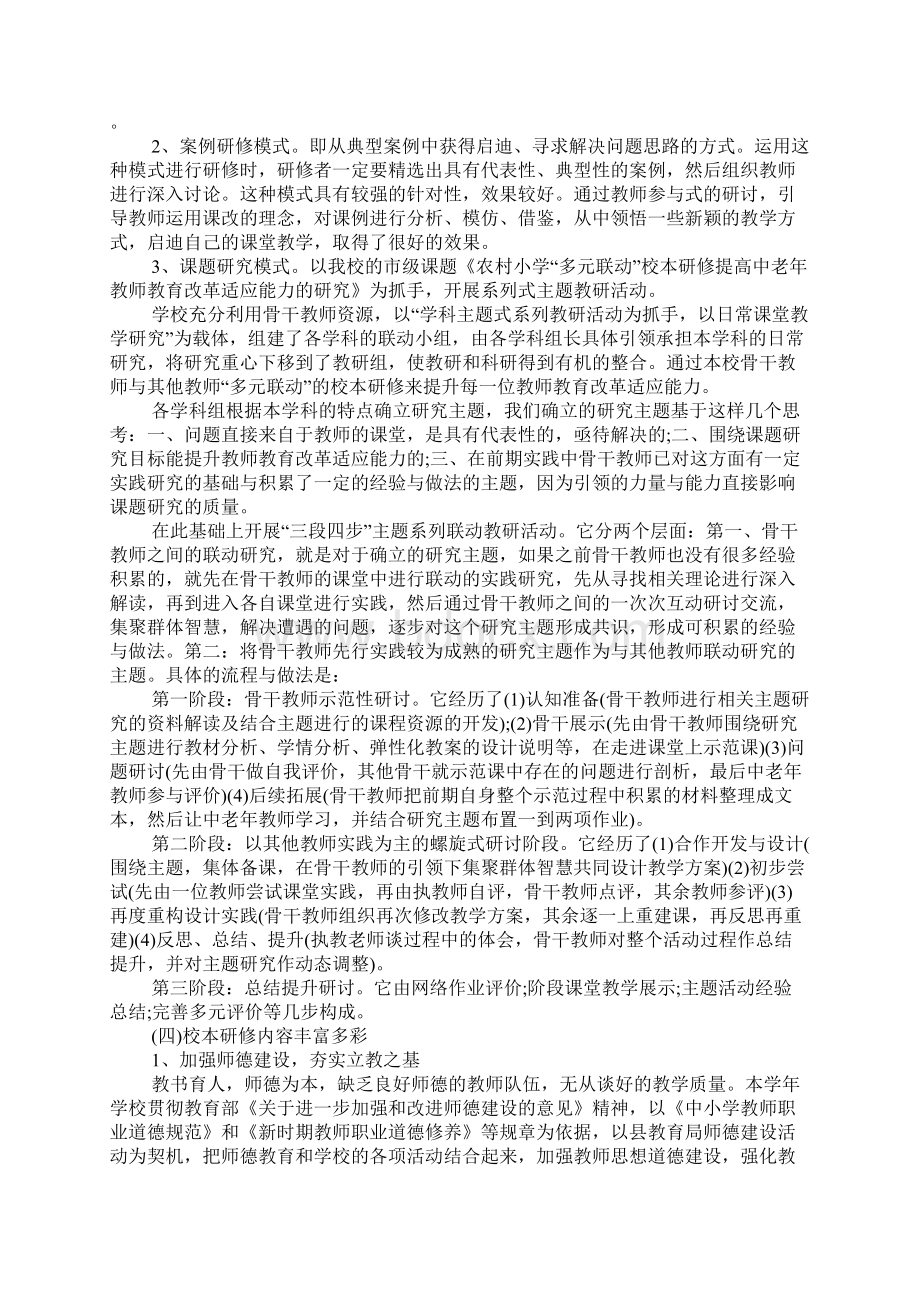 校本研修年度总结.docx_第2页