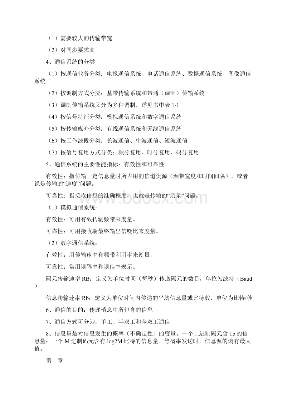 电子通信原理复习资料.docx_第2页