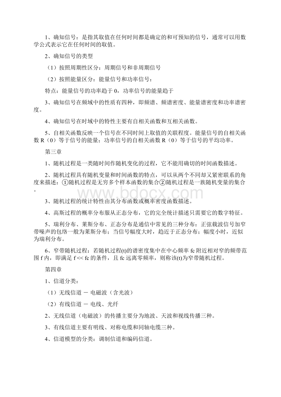 电子通信原理复习资料.docx_第3页