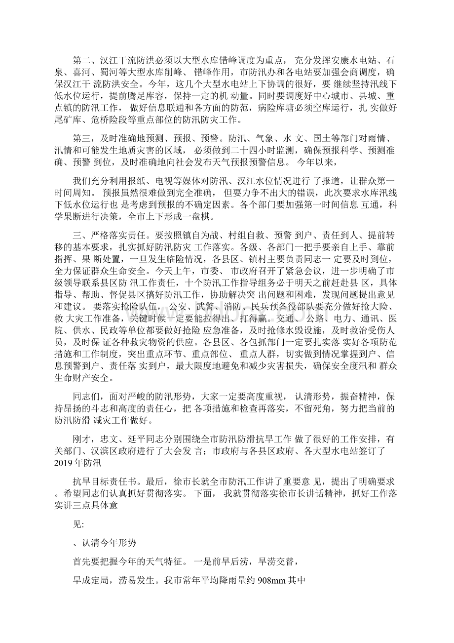 防汛防滑工作会议讲话.docx_第2页