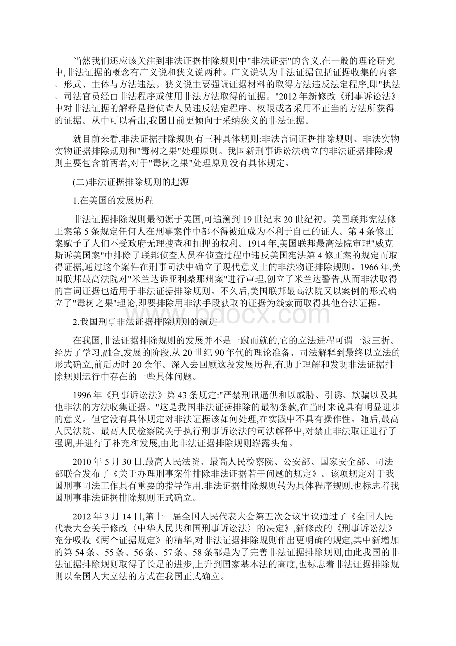 论我国非法证据排除规则的完善毕业论文.docx_第3页