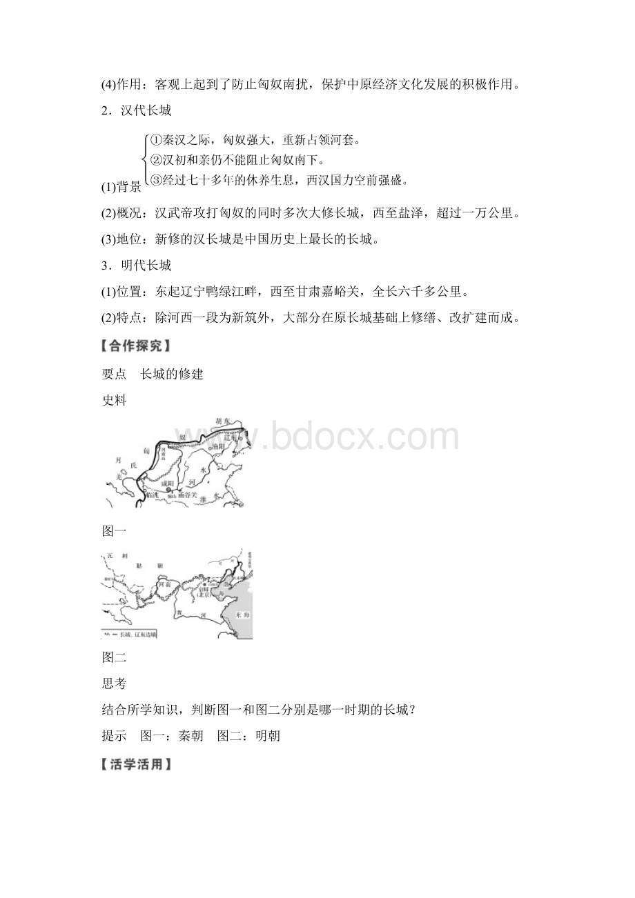 配套K12历史学案导学与随堂笔记人教版选修六讲义第5章 中国著名的历史遗迹 第1课时.docx_第2页