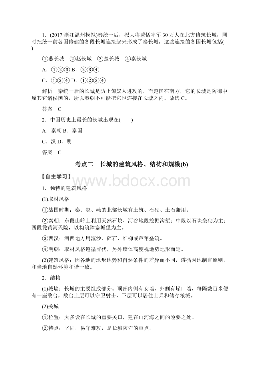 配套K12历史学案导学与随堂笔记人教版选修六讲义第5章 中国著名的历史遗迹 第1课时.docx_第3页