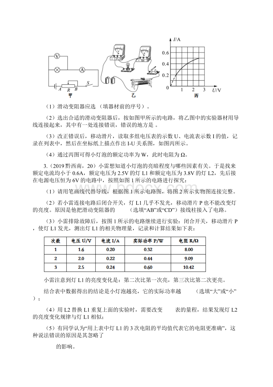 中考物理试题分类汇编测量小灯泡的电功率实验专题word版含答案.docx_第2页