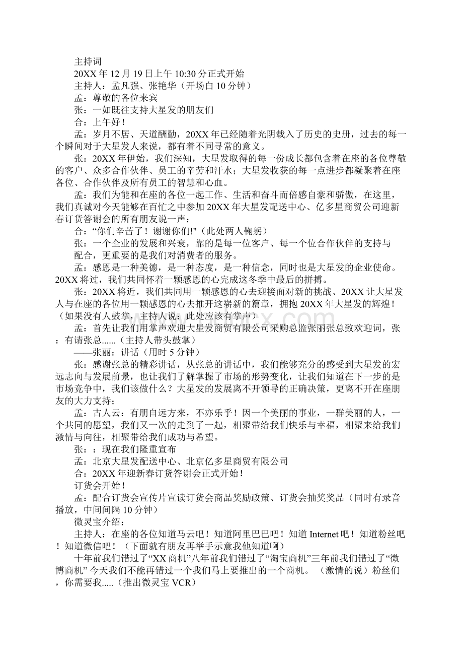 化妆品订货会主持词同名93460.docx_第2页