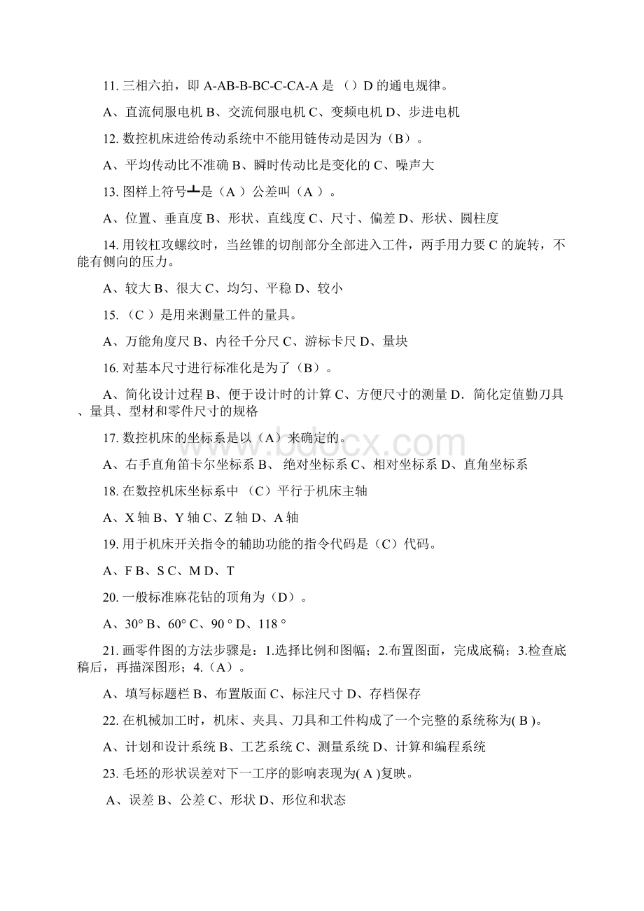 数控机床加工中心理论试题Word文档格式.docx_第2页