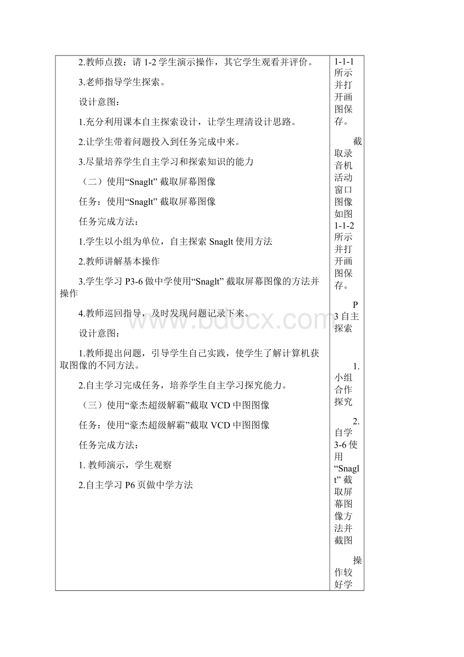 七年级信息技术下册教案概述.docx_第3页