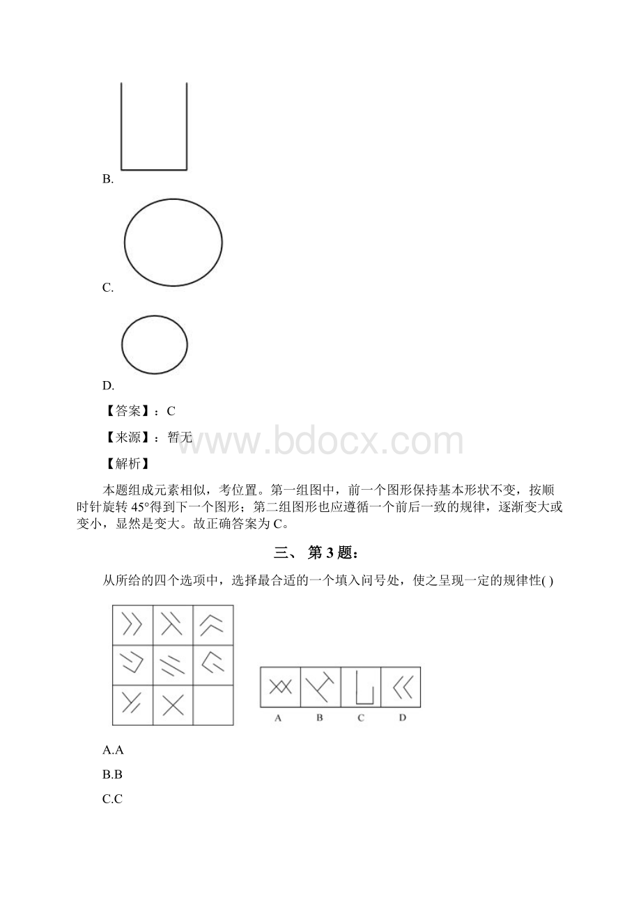 公务员考试备考行测《图形推理》考前练习题含答案解析二十七安徽Word文件下载.docx_第2页