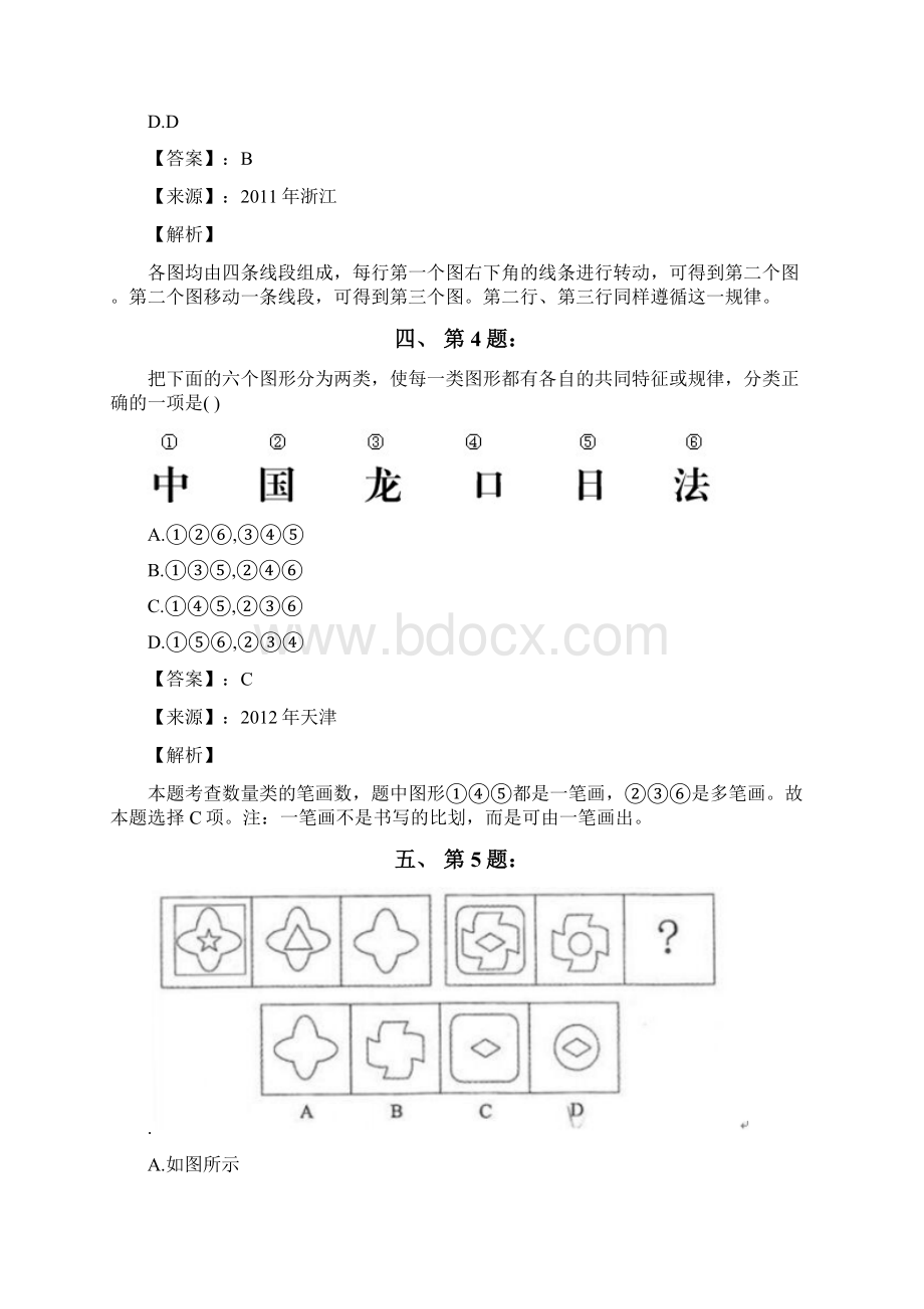 公务员考试备考行测《图形推理》考前练习题含答案解析二十七安徽Word文件下载.docx_第3页