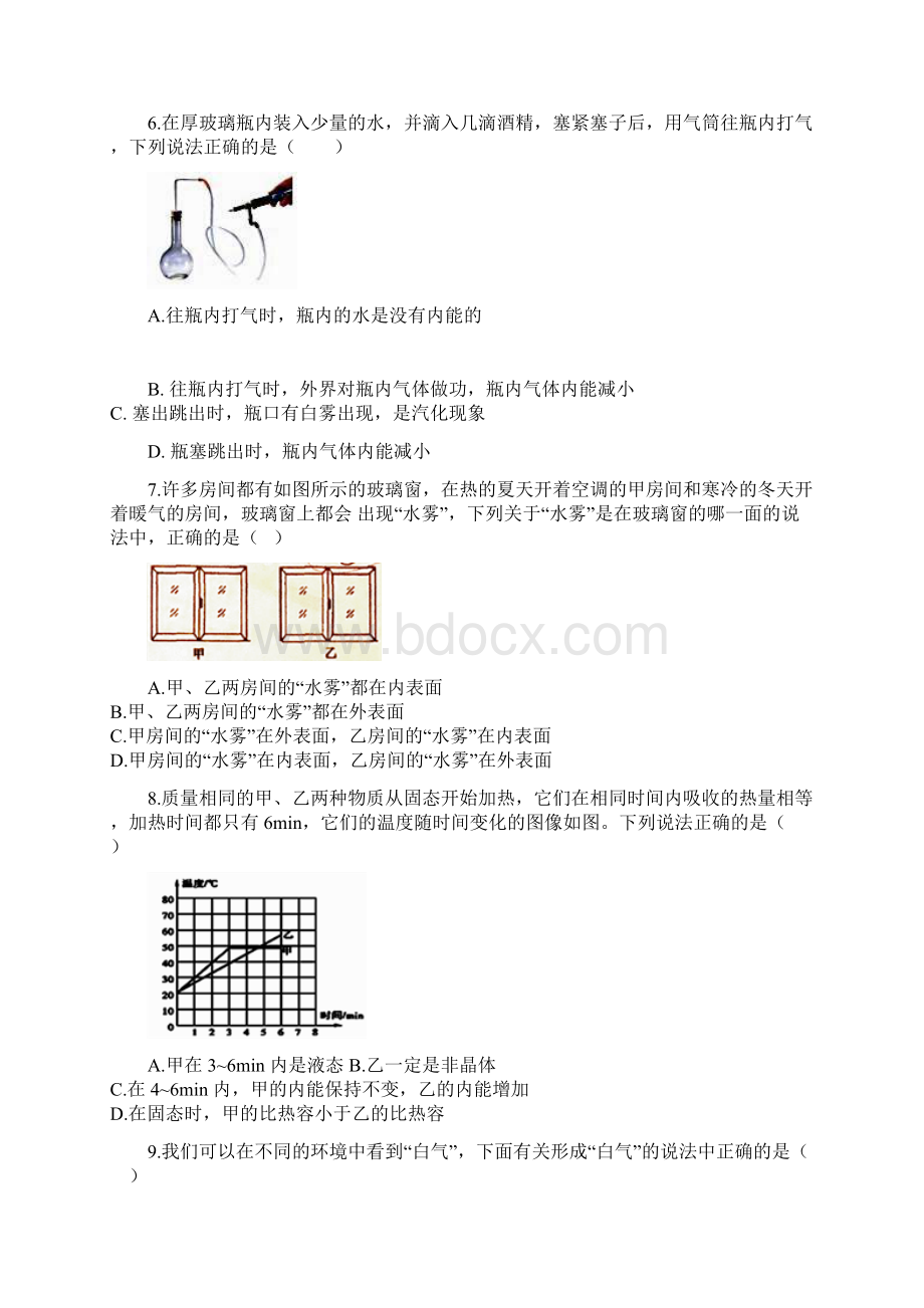 中考物理复习分单元典型题目练习3物态变化附答案Word格式.docx_第3页