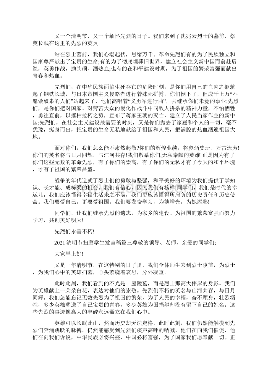 清明节烈士陵园扫墓讲话稿Word下载.docx_第2页