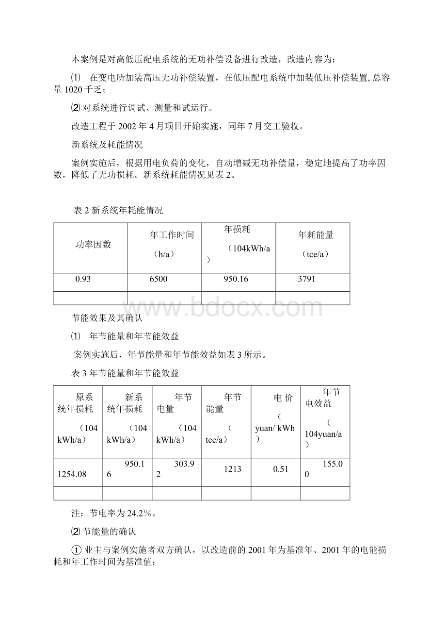 水泥厂无功补偿改造.docx_第2页