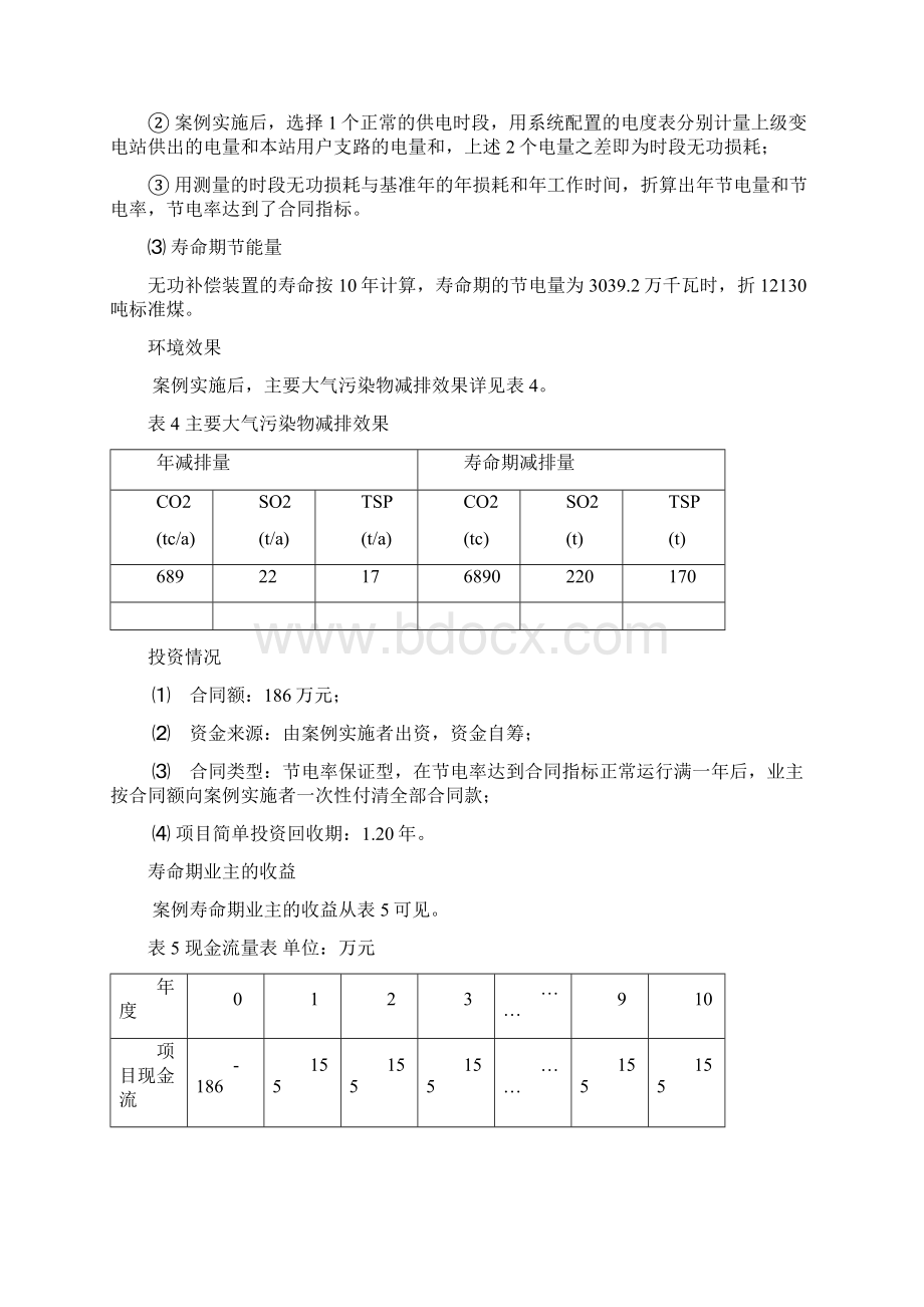 水泥厂无功补偿改造.docx_第3页