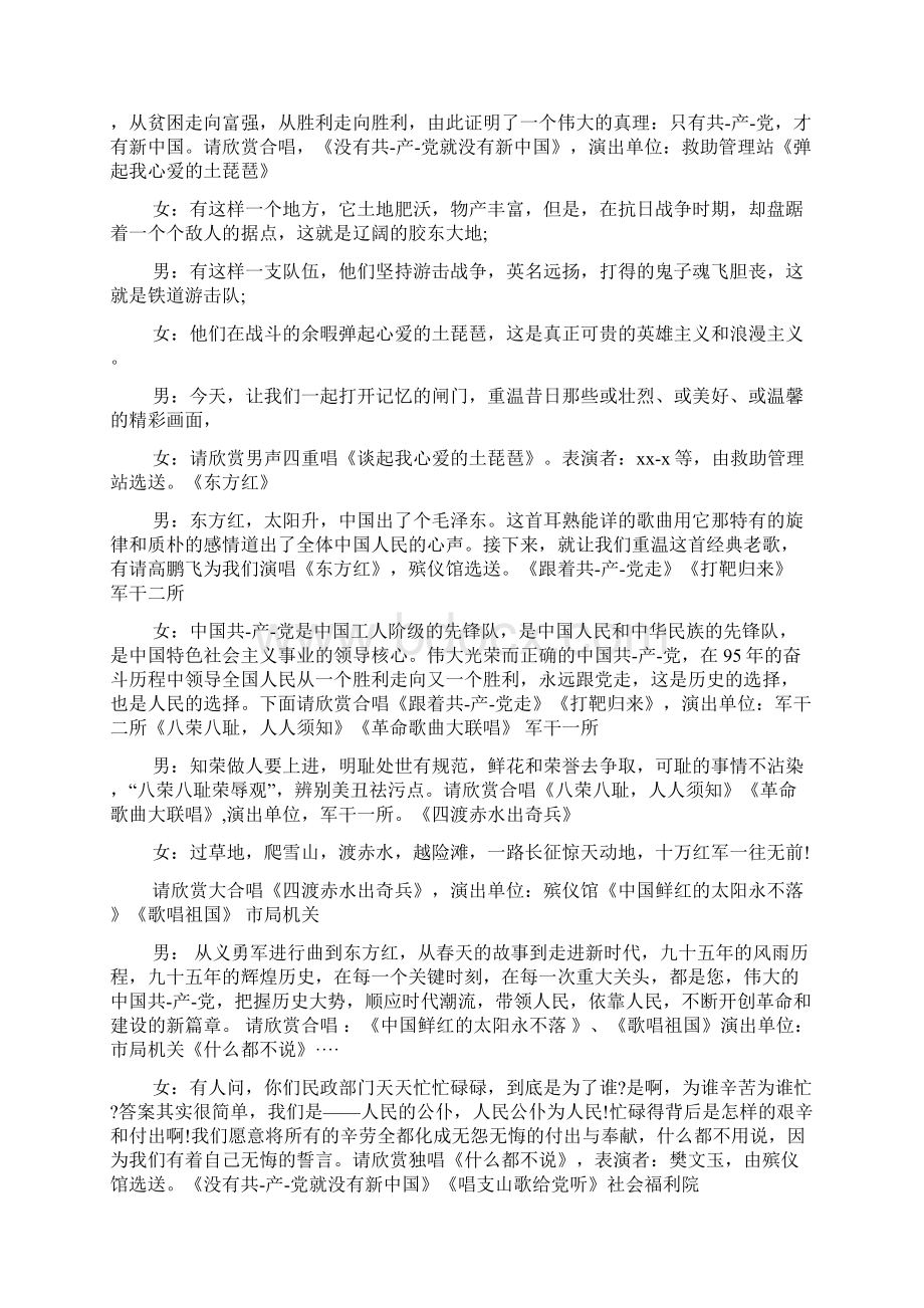 庆祝建党95周年七一文艺晚会主持词.docx_第2页