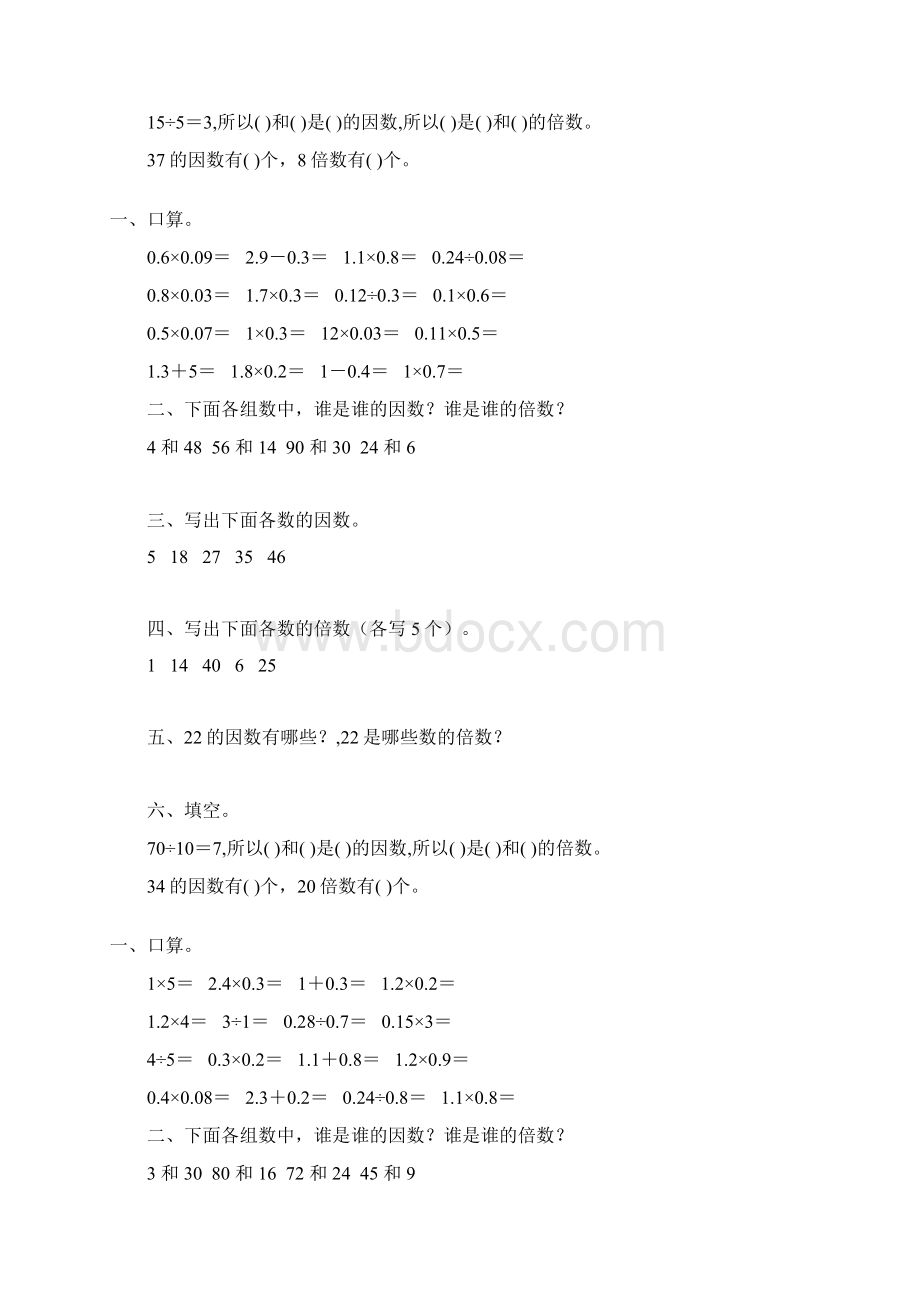 五年级数学下册因数与倍数专项练习88.docx_第3页