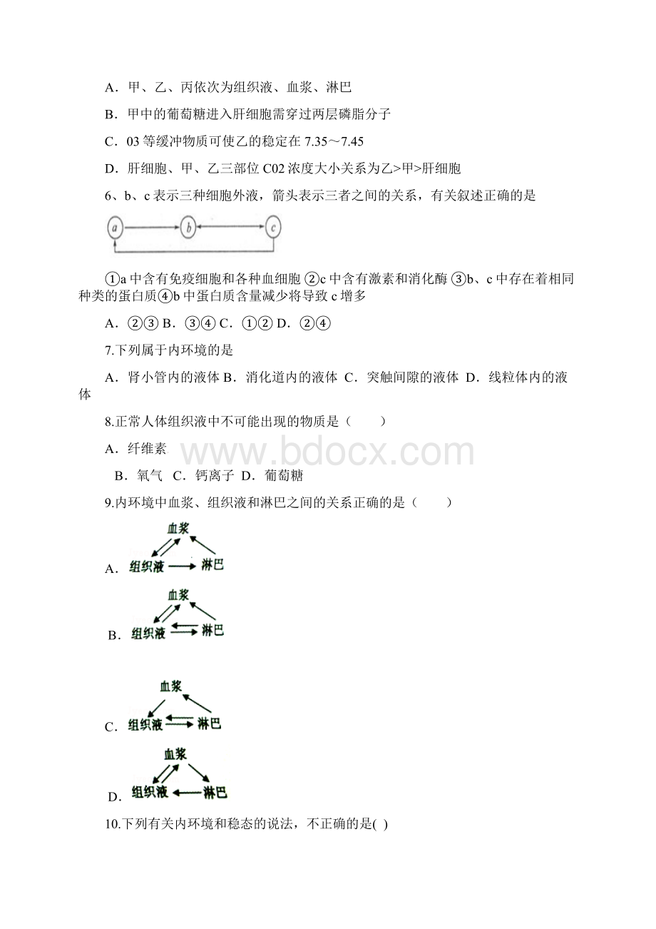 人教版生物必修三细胞生活的环境练习题Word下载.docx_第2页